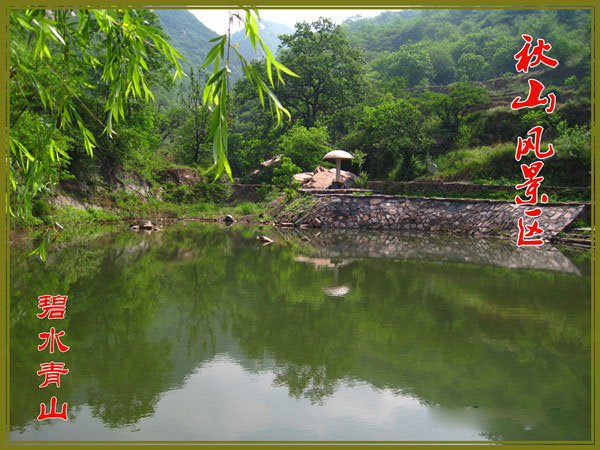 灵寿秋山风景区 - 优优 - 梓之林*优优琼思