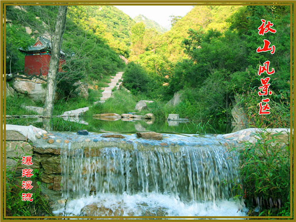 灵寿秋山风景区 - 优优 - 梓之林*优优琼思